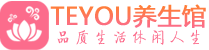 成都郫都柔式按摩spa会所成都郫都高端养生馆_Teyou养生